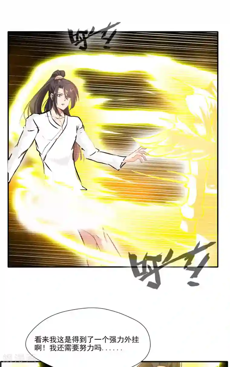 绝世古尊第61话 年轻就是好啊