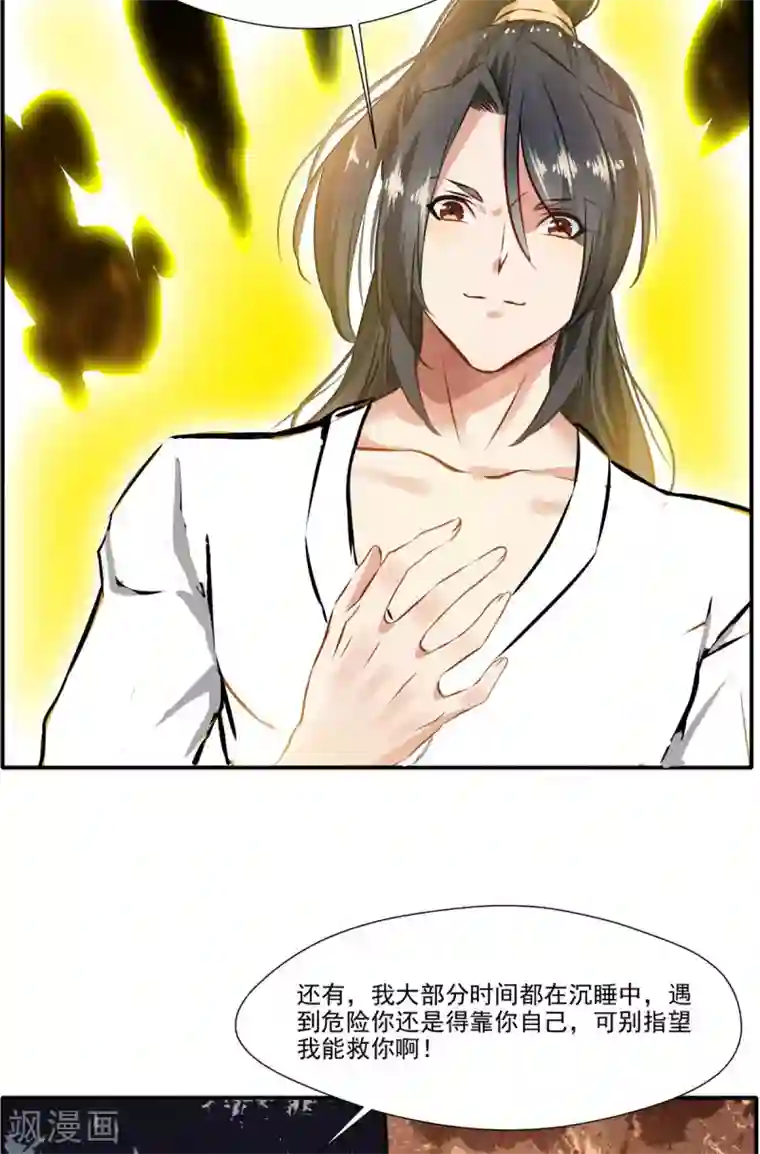 绝世古尊第61话 年轻就是好啊