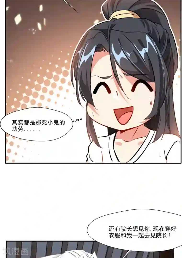 绝世古尊第61话 年轻就是好啊