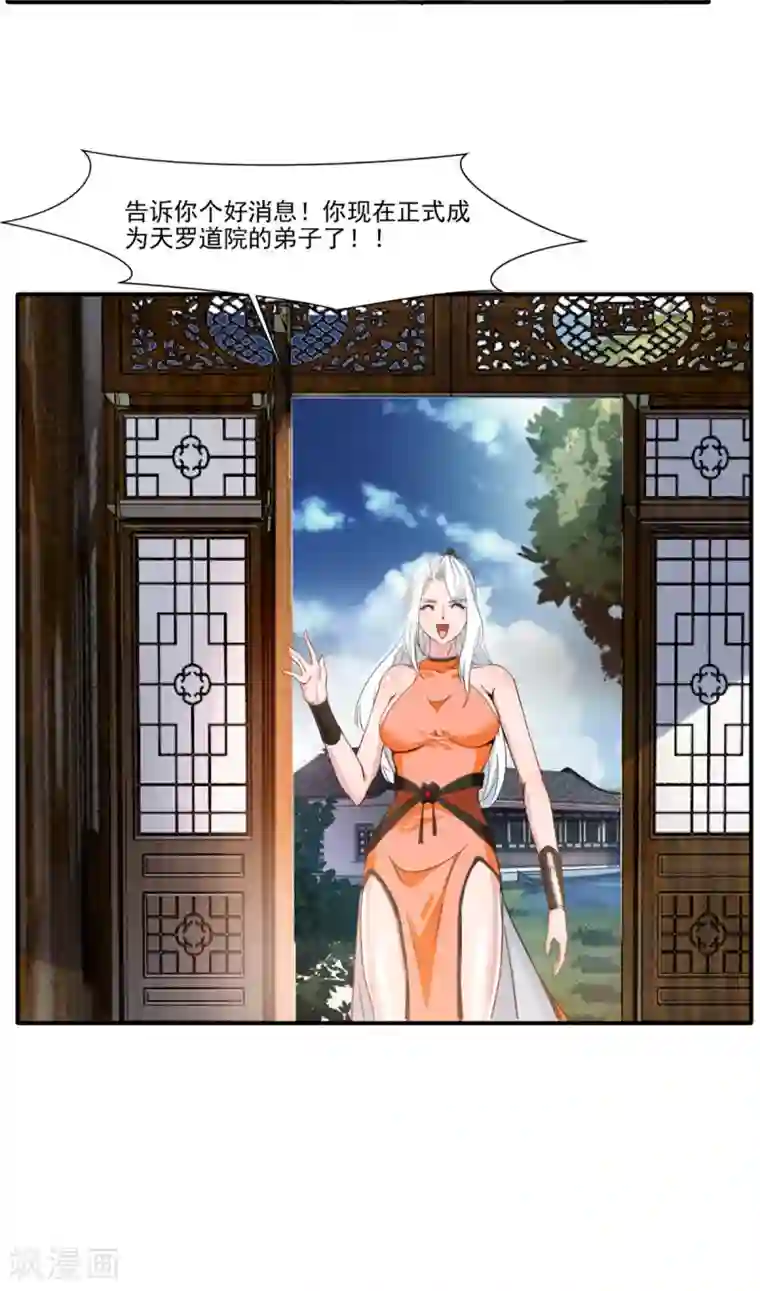 绝世古尊第61话 年轻就是好啊