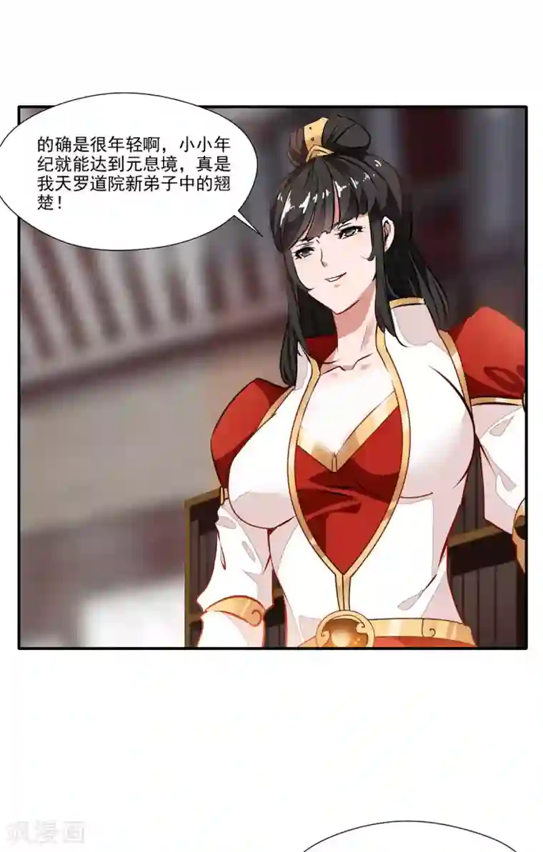 绝世古尊第62话 四院会武