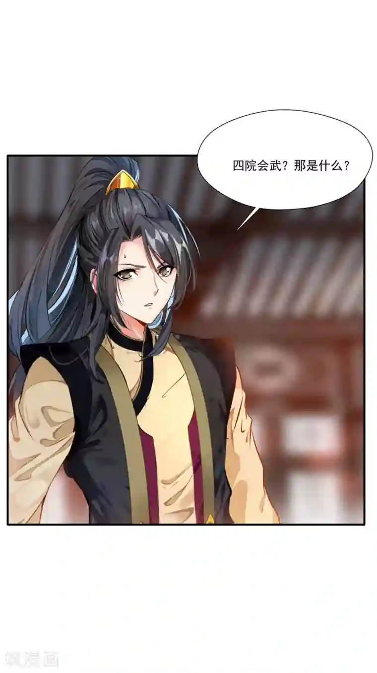 绝世古尊第62话 四院会武