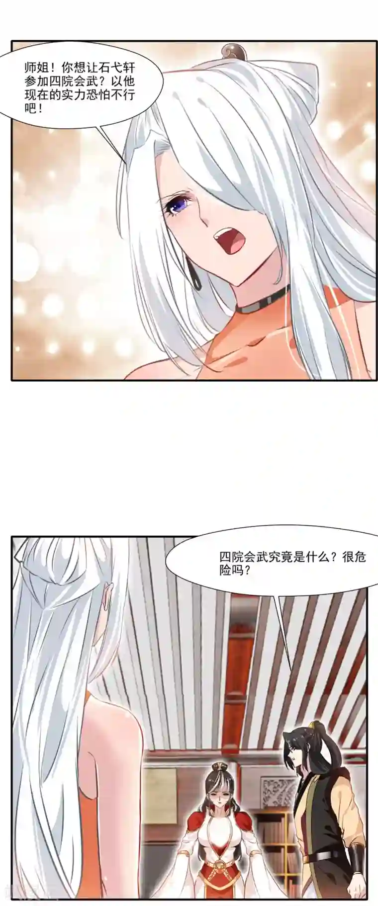 绝世古尊第62话 四院会武