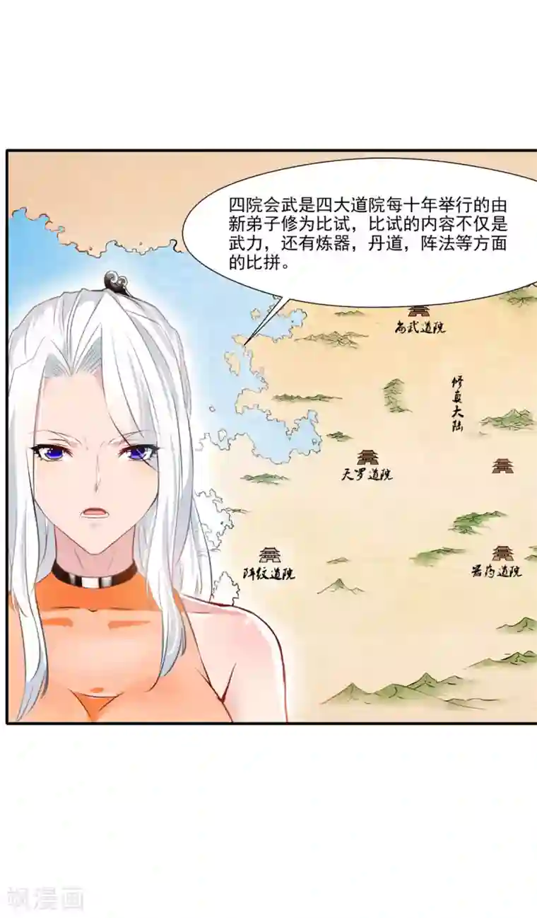 绝世古尊第62话 四院会武