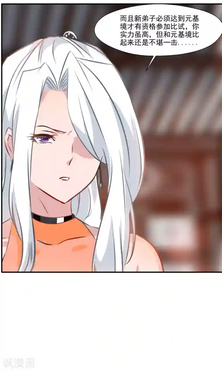 绝世古尊第62话 四院会武