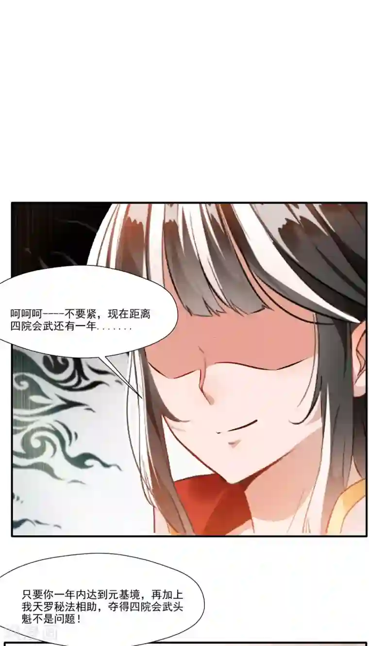 绝世古尊第62话 四院会武