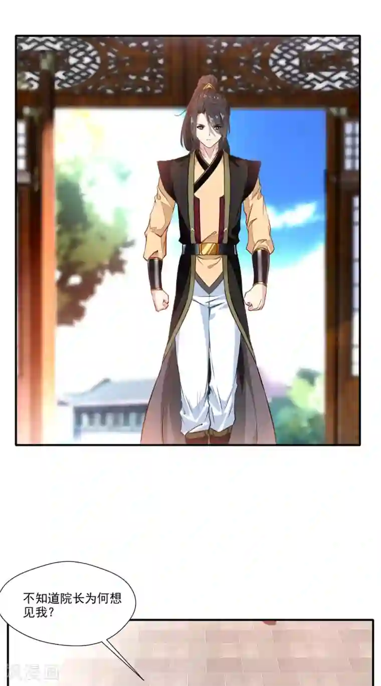 绝世古尊第62话 四院会武