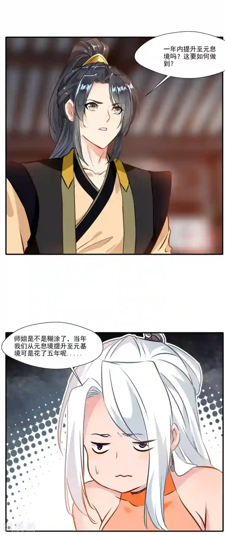 绝世古尊第63话 即刻出发