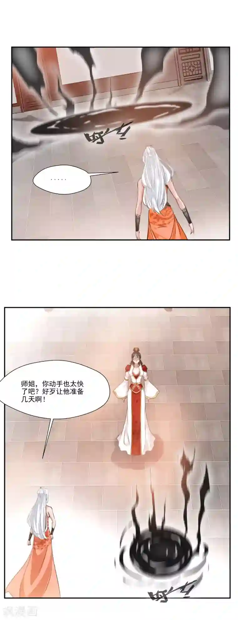 绝世古尊第63话 即刻出发