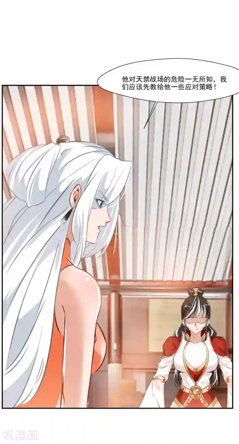 绝世古尊第63话 即刻出发