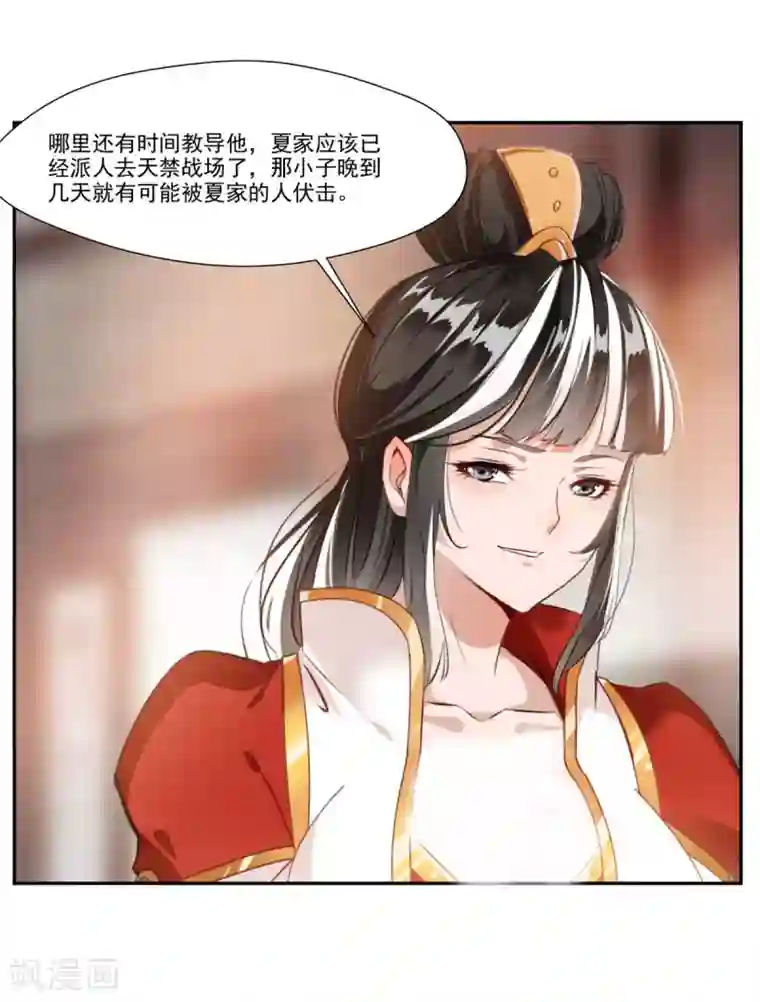 绝世古尊第63话 即刻出发