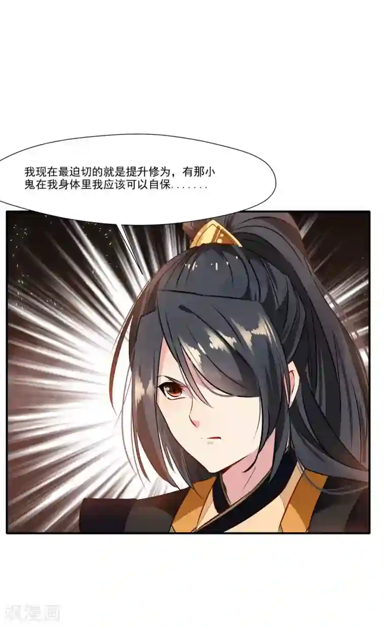 绝世古尊第63话 即刻出发