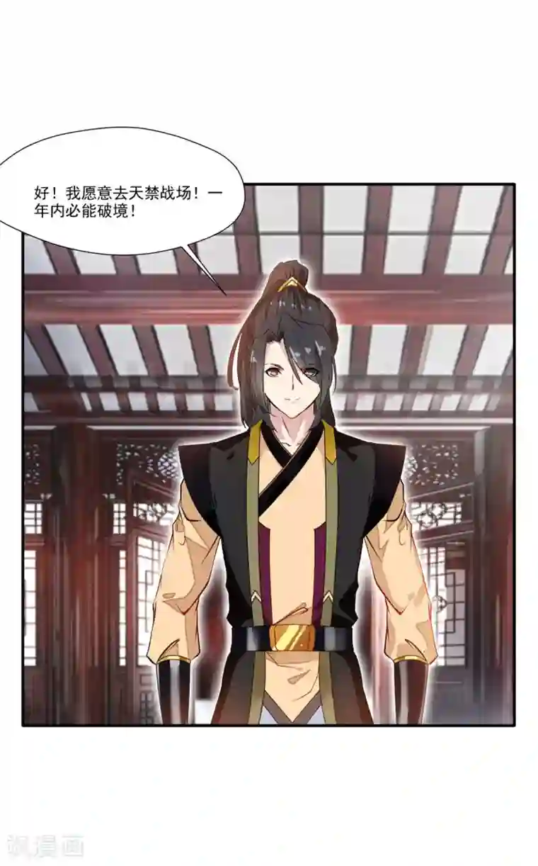 绝世古尊第63话 即刻出发