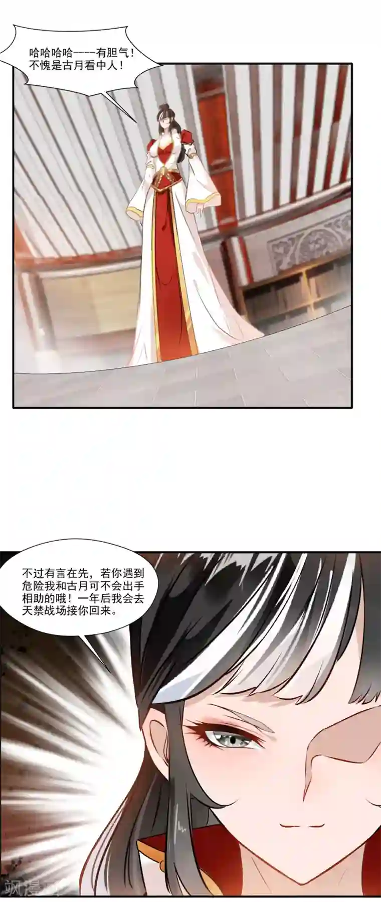 绝世古尊第63话 即刻出发