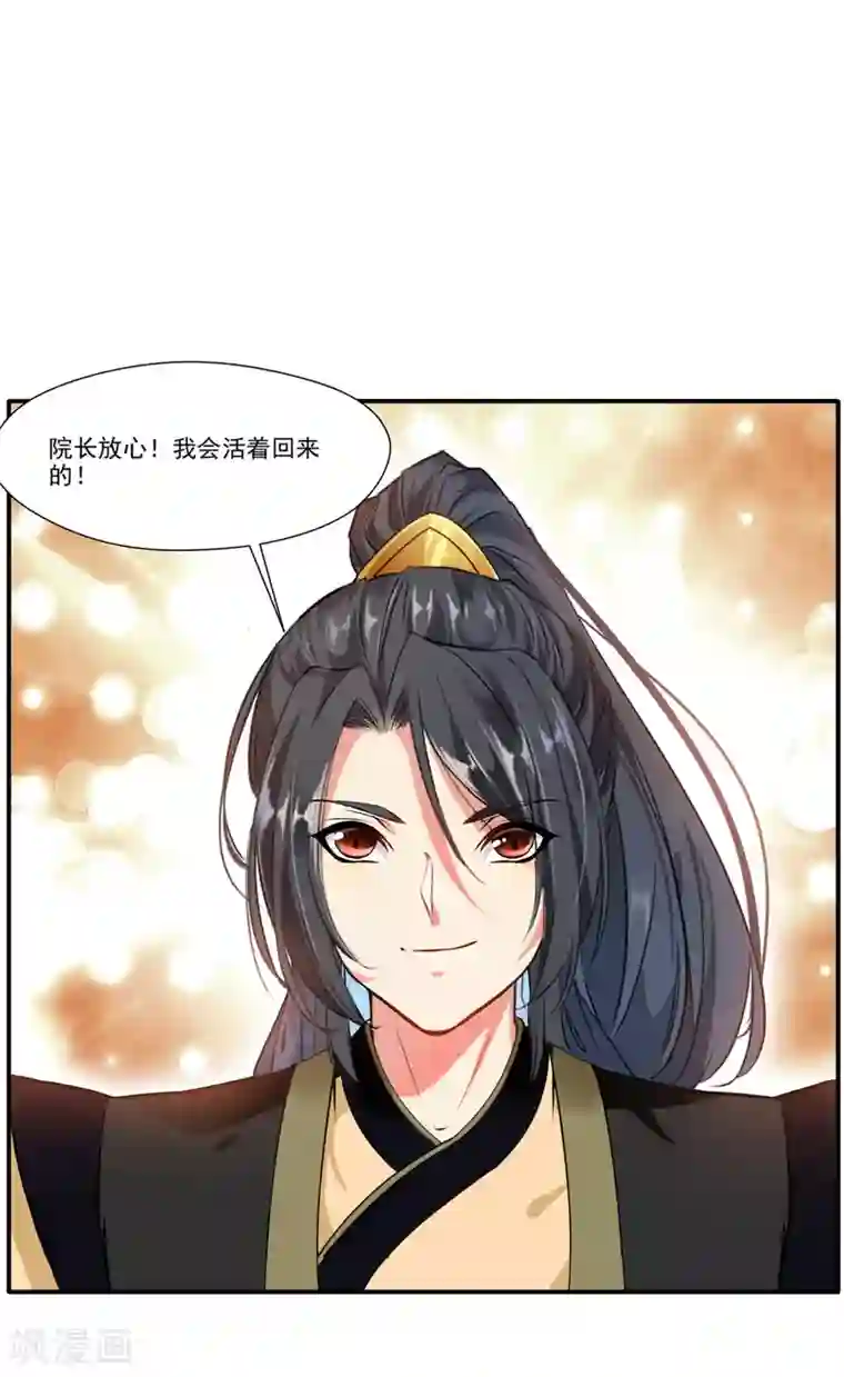 绝世古尊第63话 即刻出发