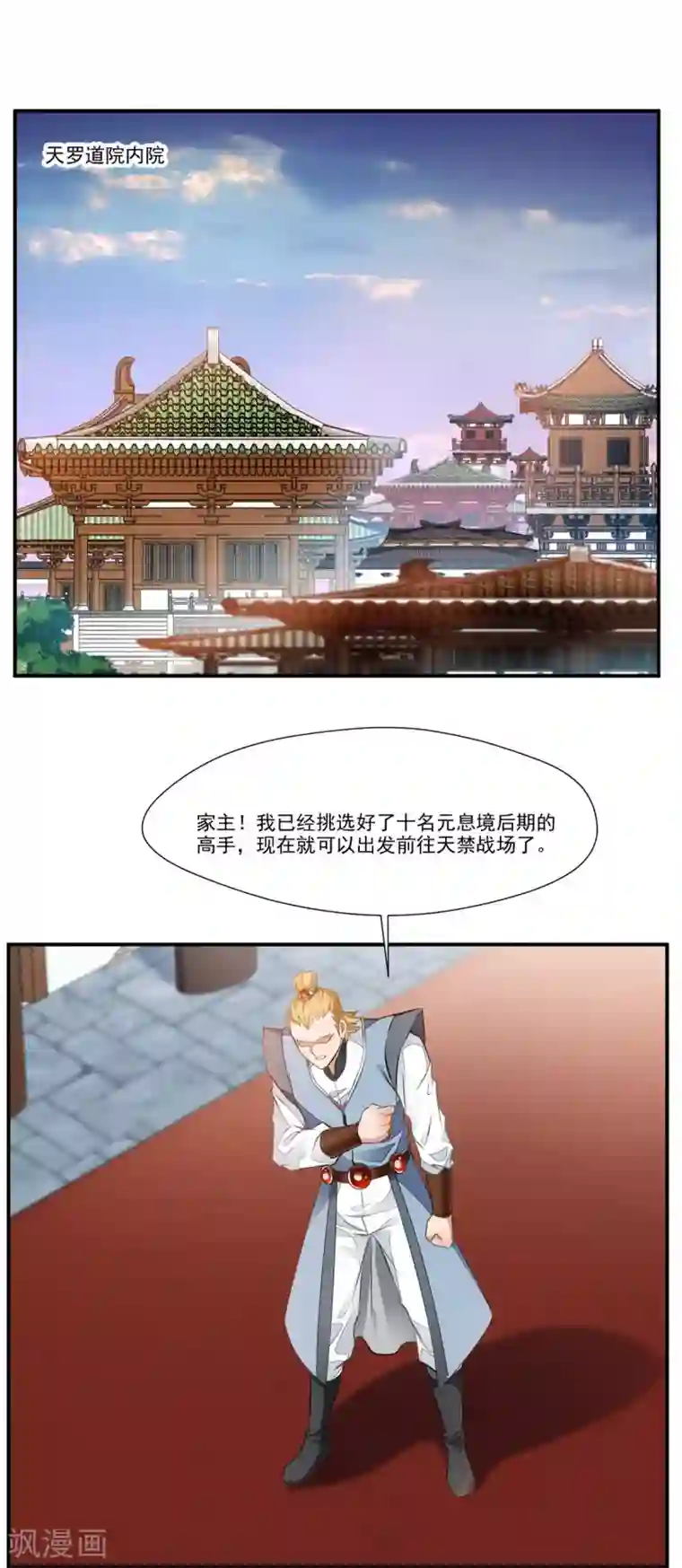 绝世古尊第64话 你看起来好像反派！