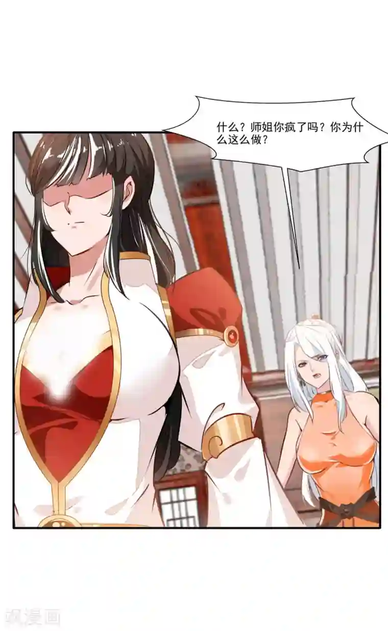 绝世古尊第64话 你看起来好像反派！