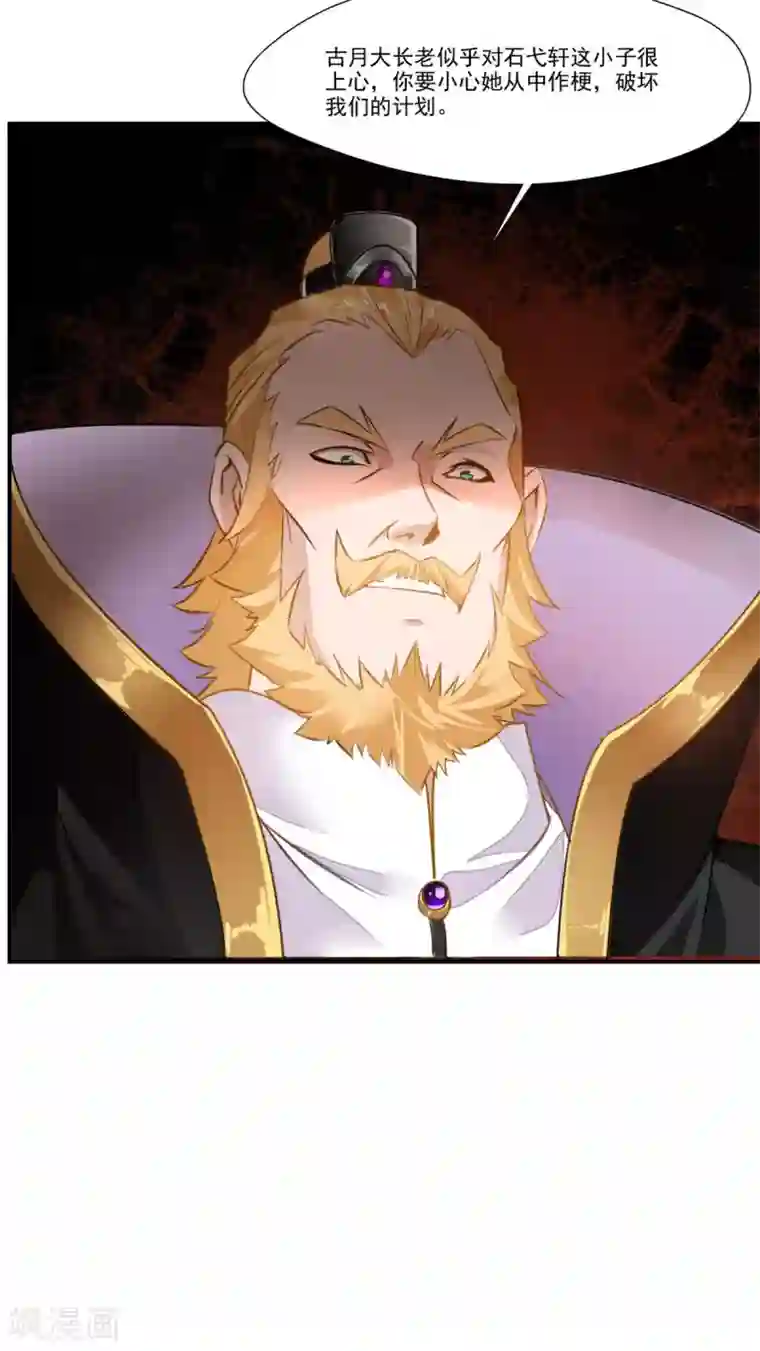 绝世古尊第64话 你看起来好像反派！