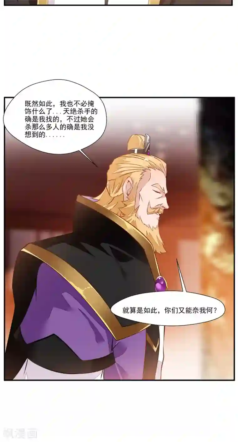 绝世古尊第65话 正想切磋切磋！