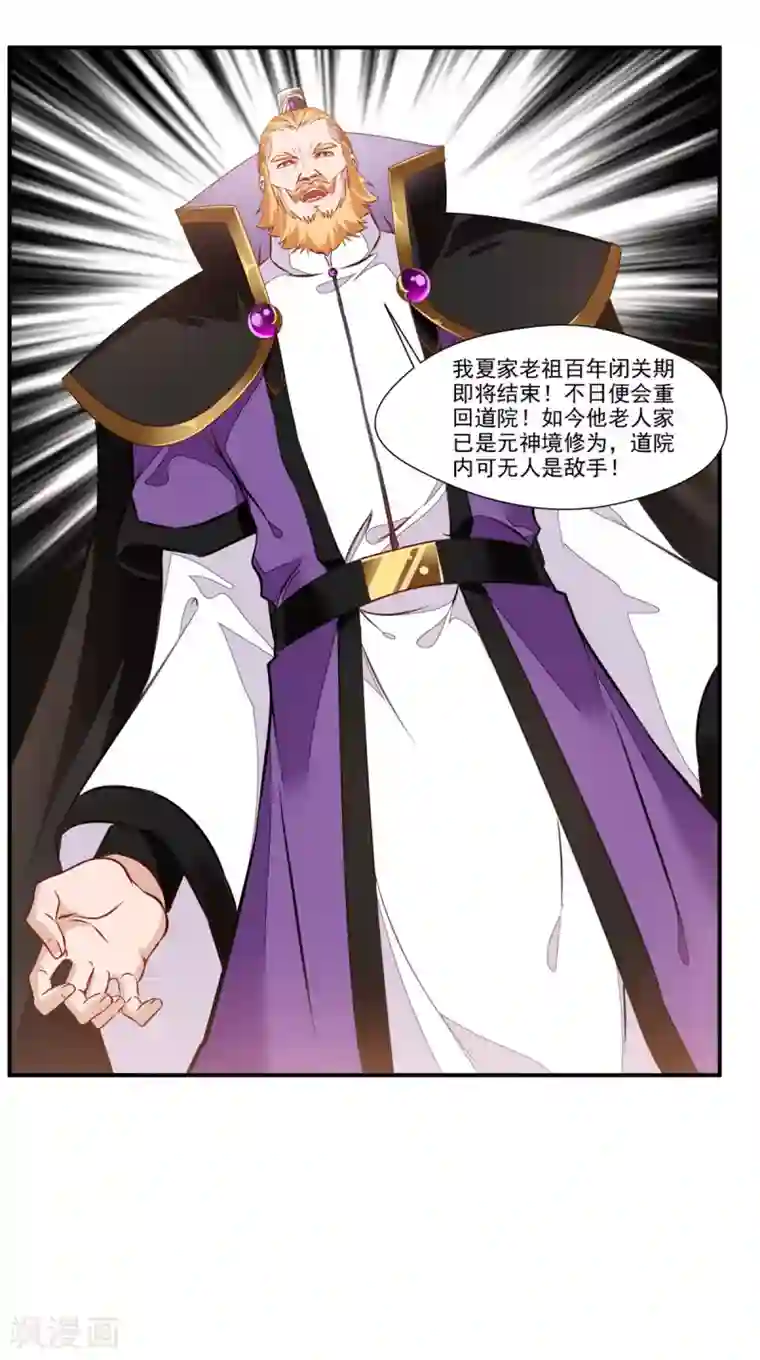 绝世古尊第65话 正想切磋切磋！