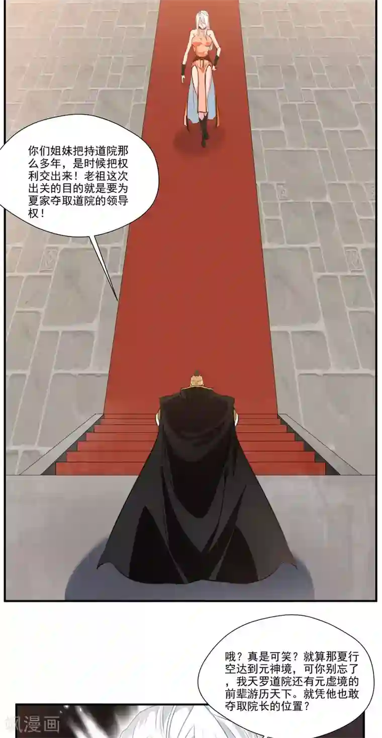 绝世古尊第65话 正想切磋切磋！