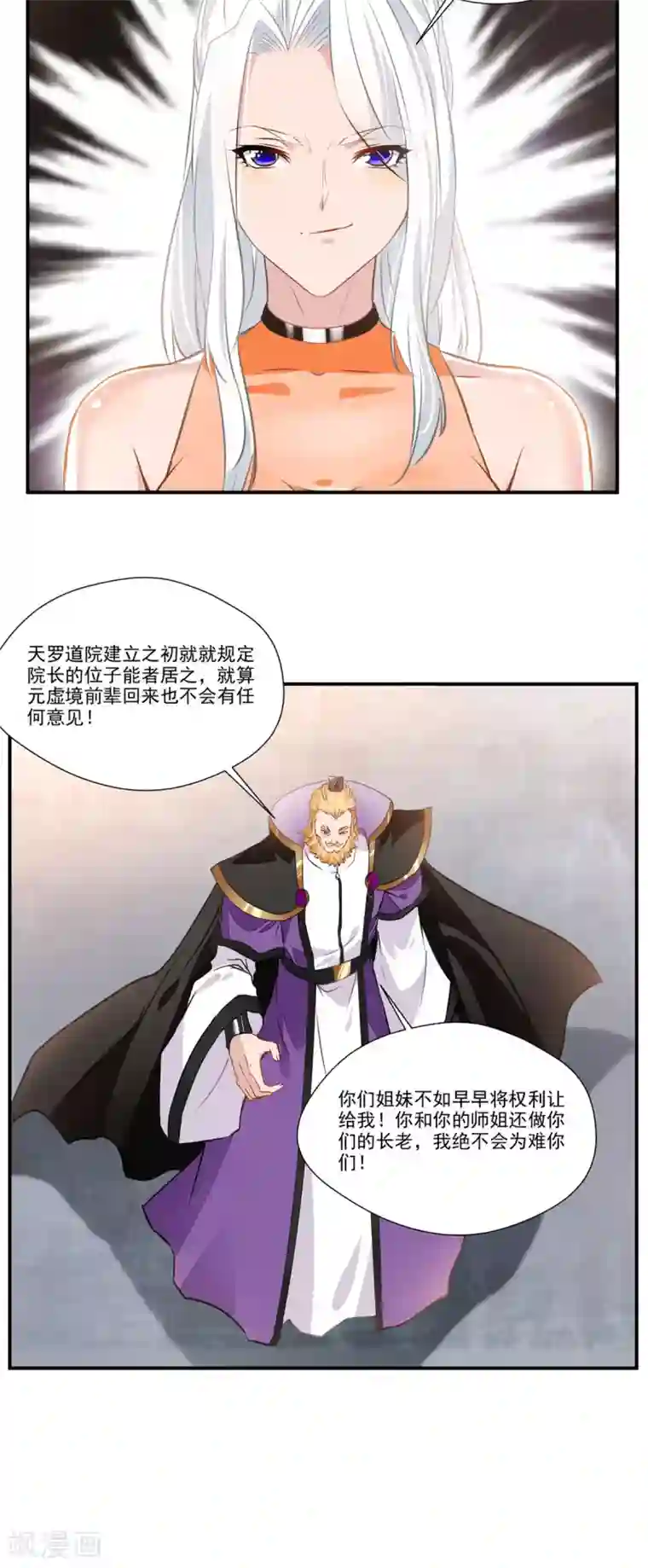 绝世古尊第65话 正想切磋切磋！