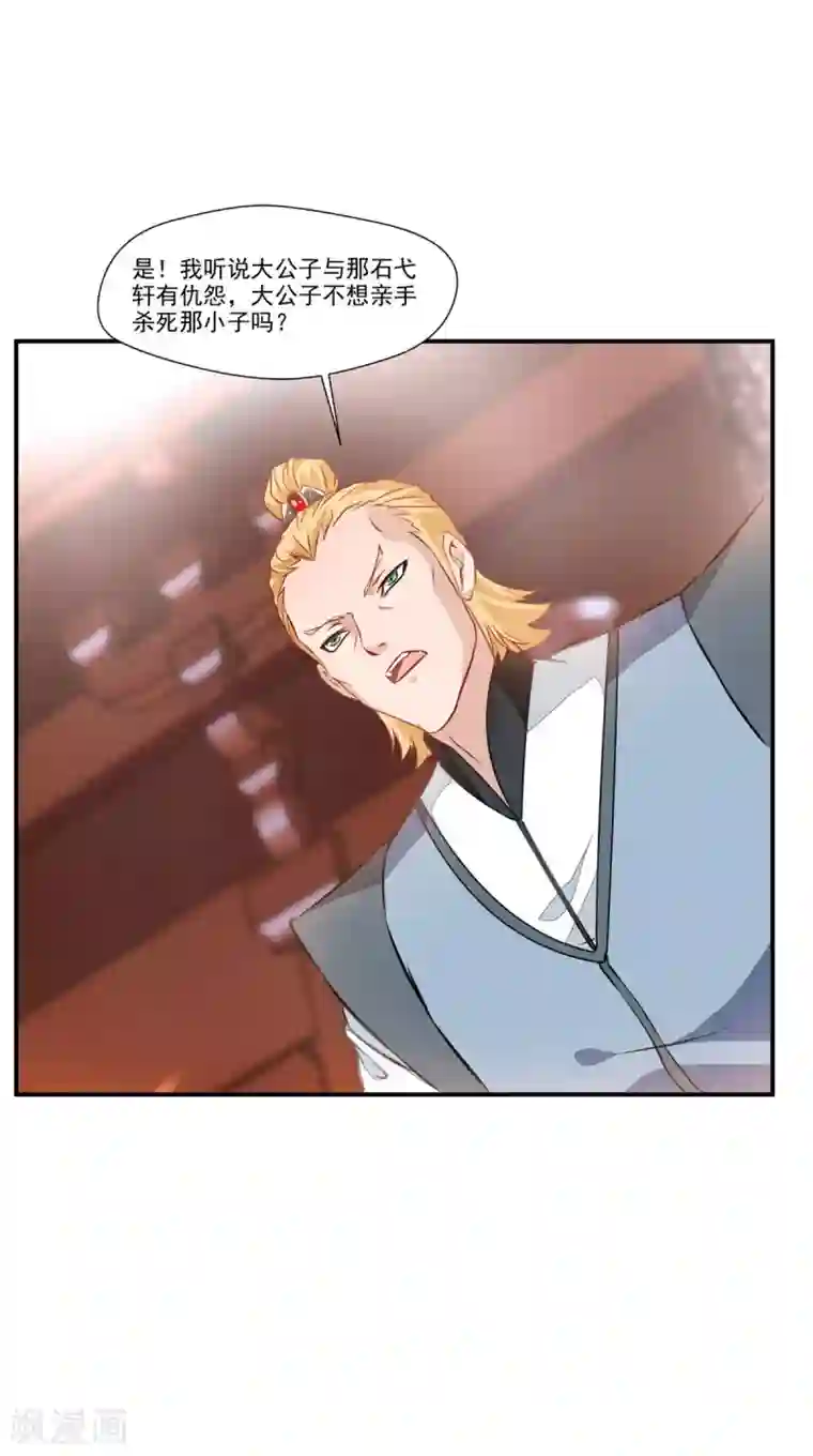 绝世古尊第65话 正想切磋切磋！