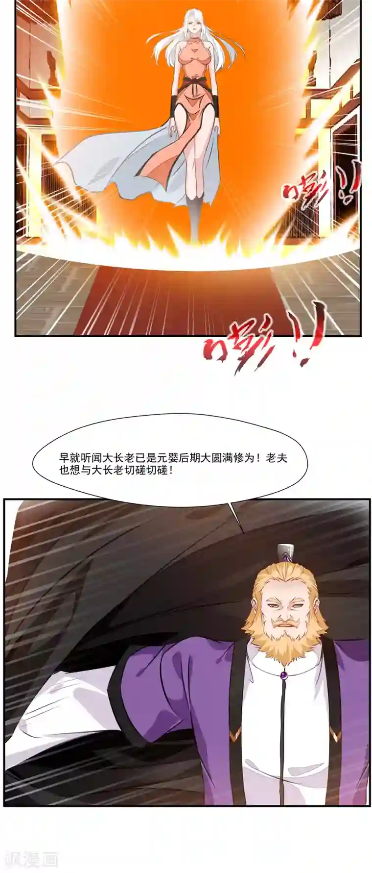 绝世古尊第65话 正想切磋切磋！