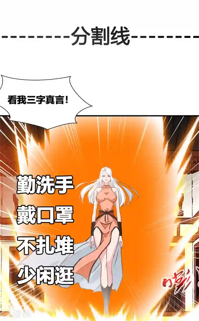 绝世古尊第65话 正想切磋切磋！