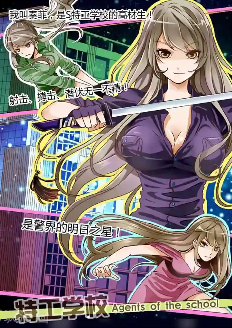 女特工升职记第1话