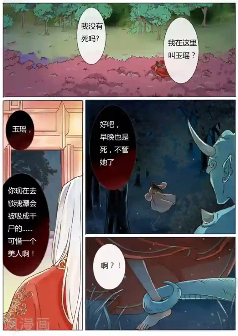 女特工升职记第1话