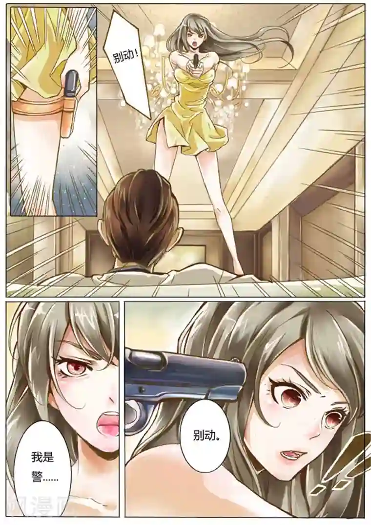 女特工升职记第1话