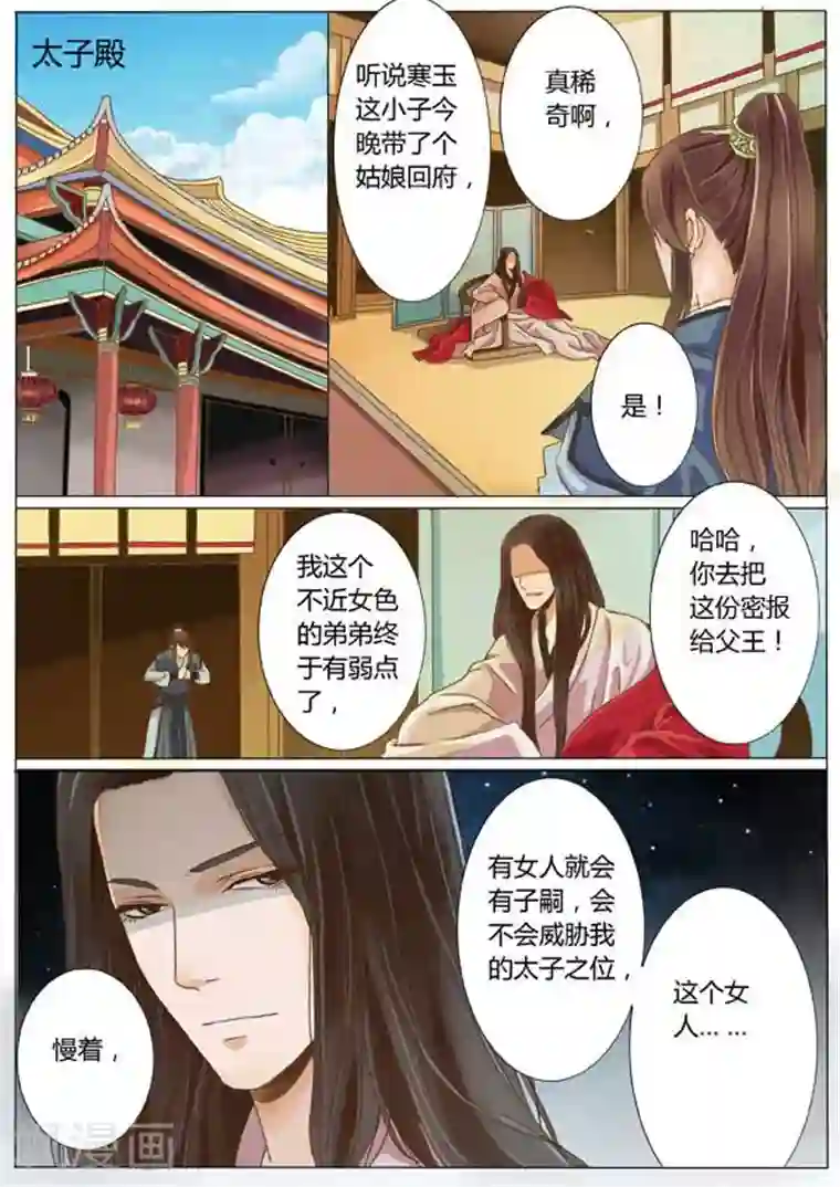 女特工升职记第3话