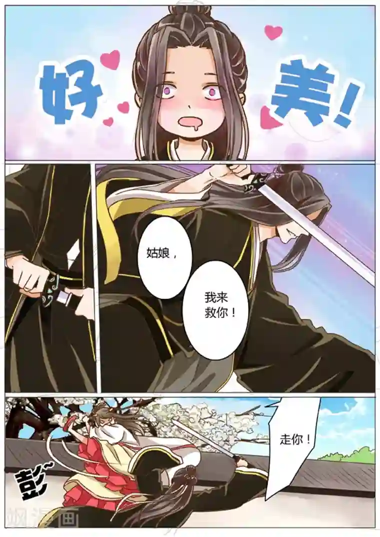 女特工升职记第4话