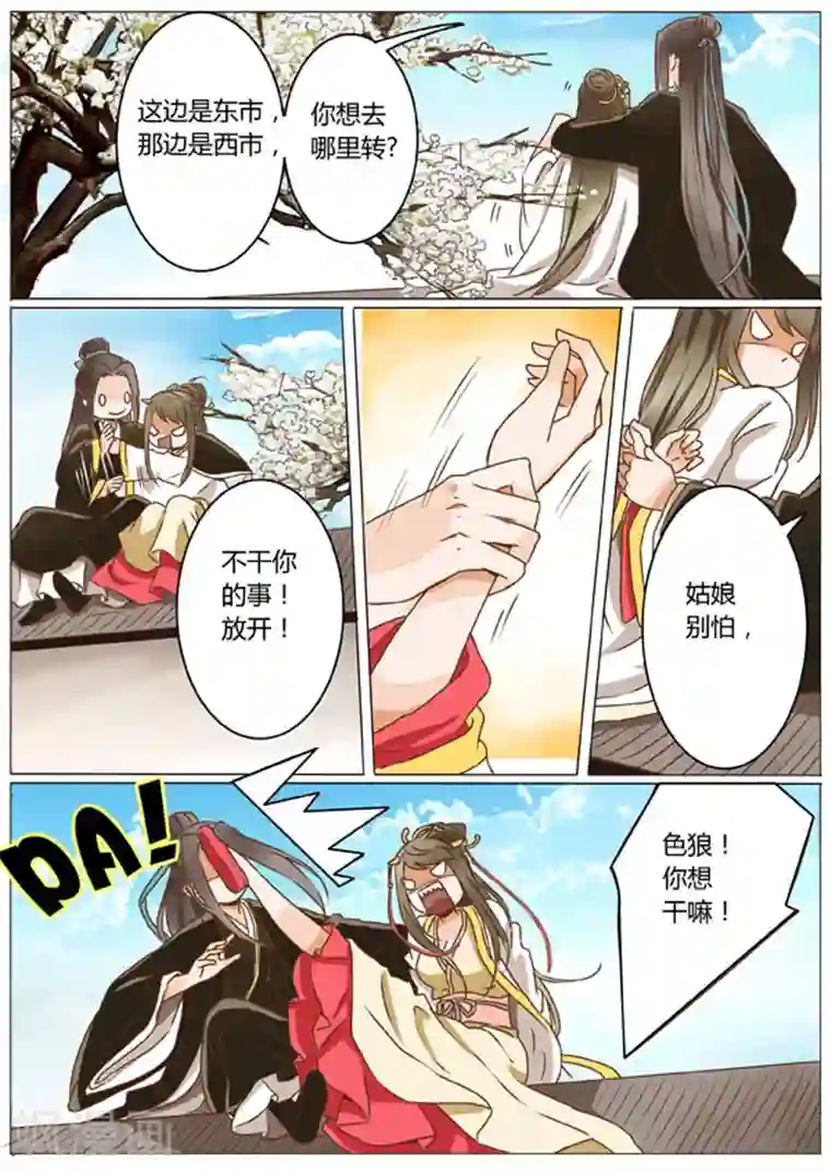 女特工升职记第4话