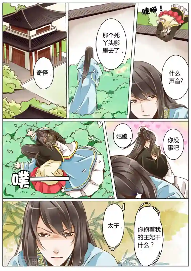 女特工升职记第5话