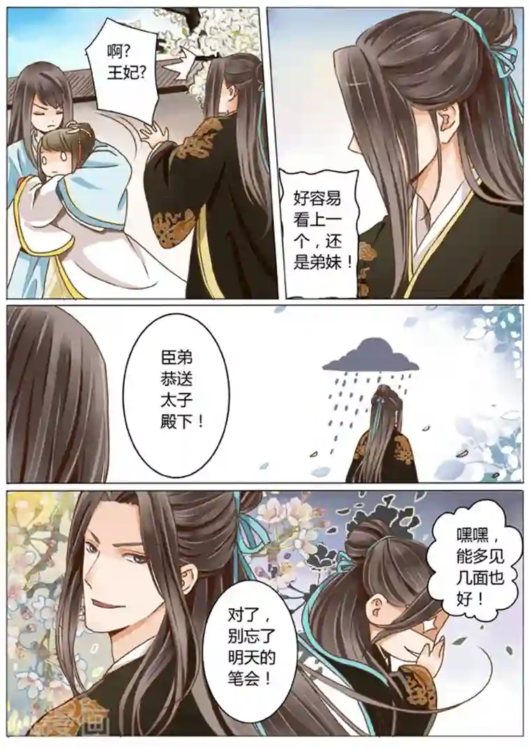 女特工升职记第5话