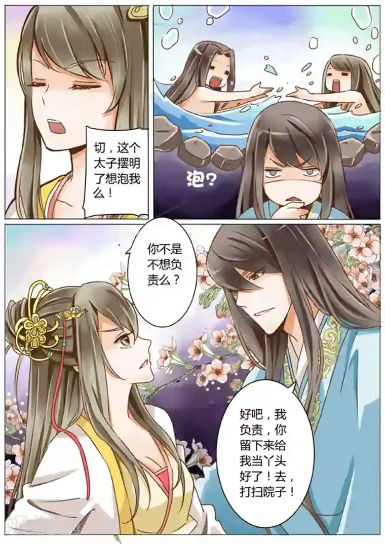 女特工升职记第5话