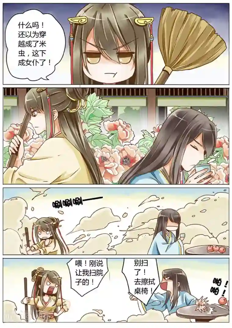 女特工升职记第5话