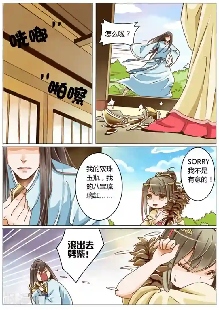 女特工升职记第5话