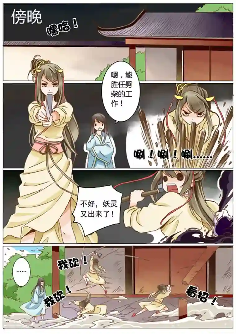 女特工升职记第5话