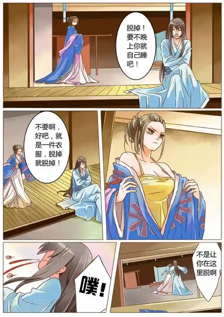 女特工升职记第6话