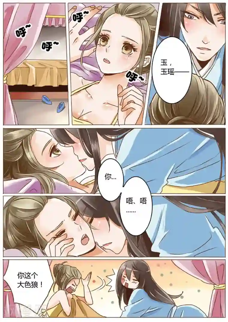 女特工升职记第6话