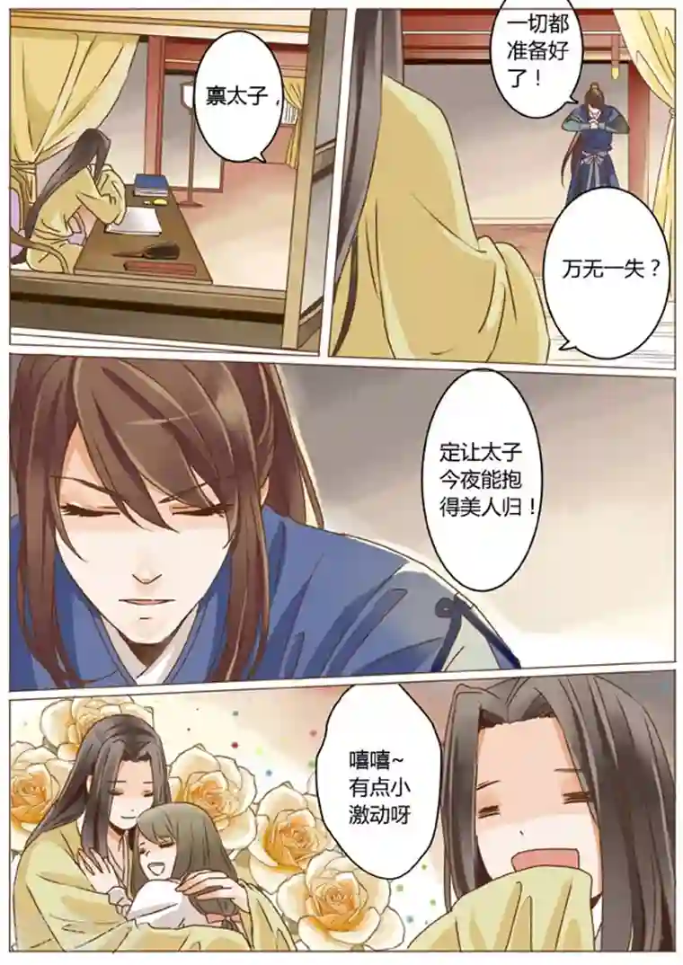 女特工升职记第6话