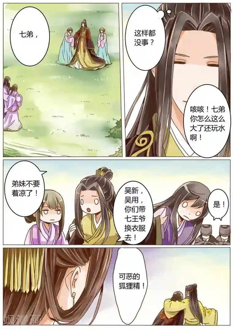 女特工升职记第8话