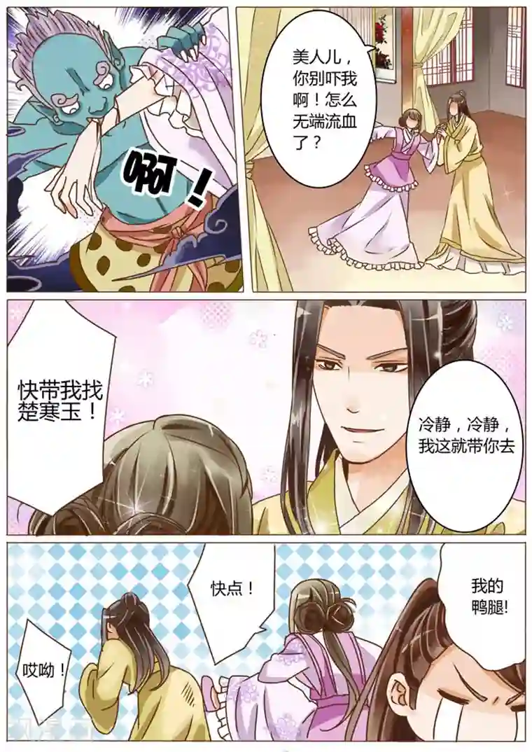 女特工升职记第8话