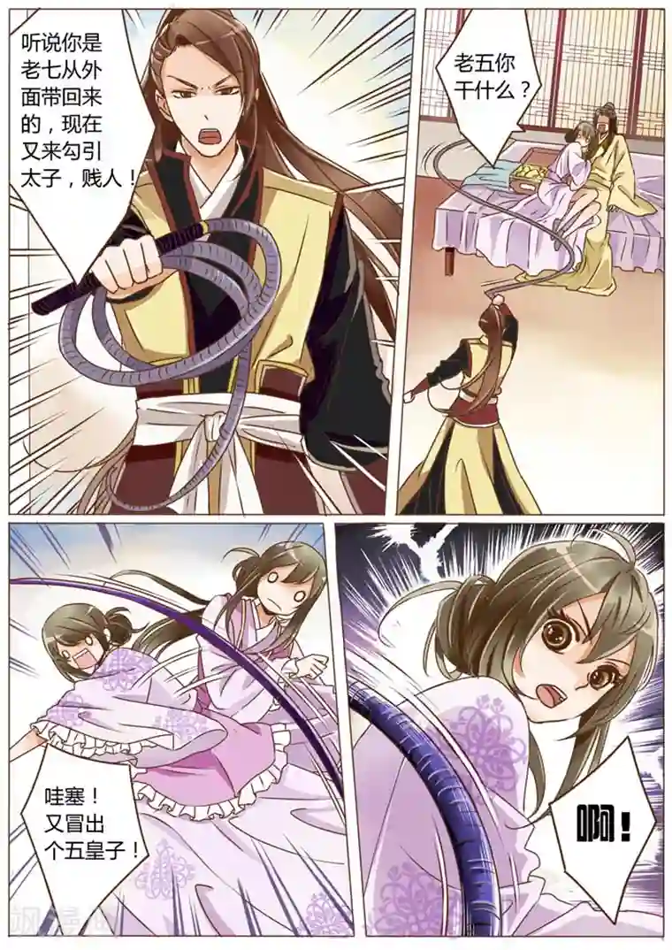 女特工升职记第8话