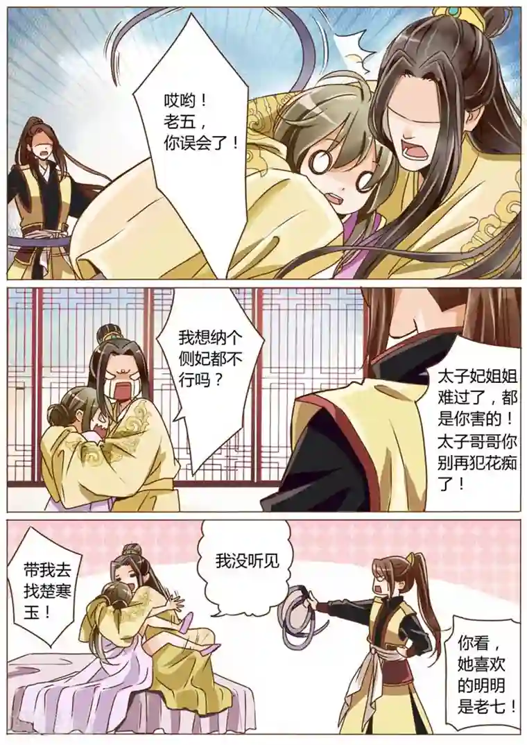 女特工升职记第8话