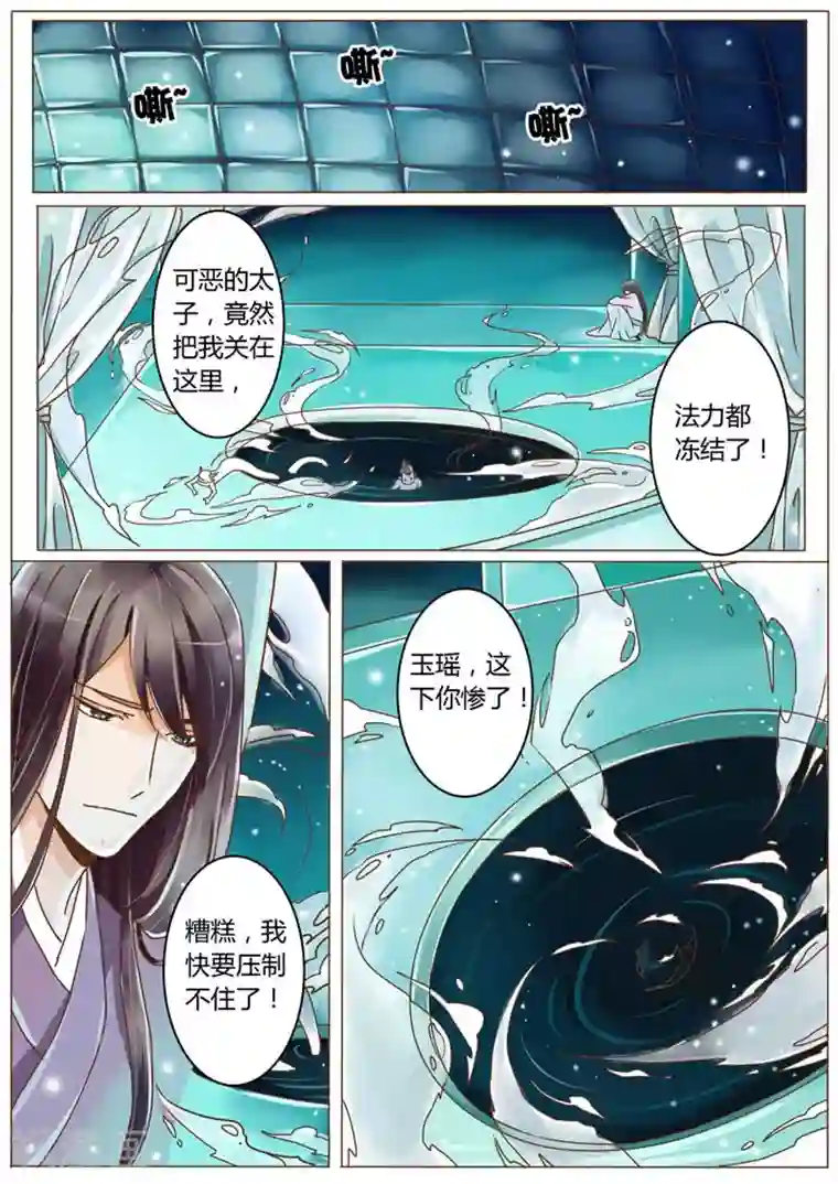 女特工升职记第8话