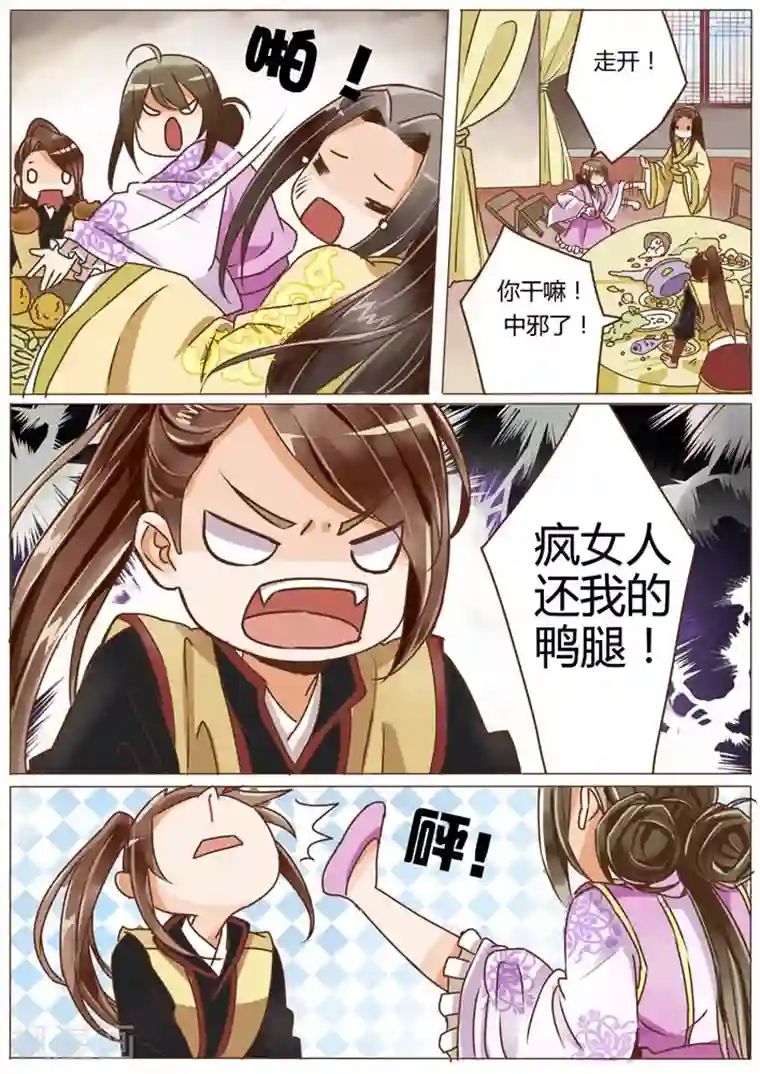 女特工升职记第8话